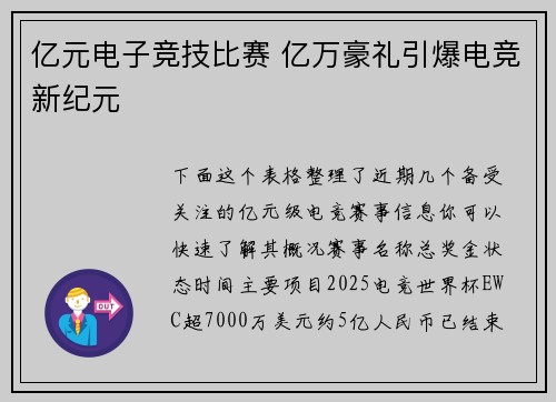 亿元电子竞技比赛 亿万豪礼引爆电竞新纪元