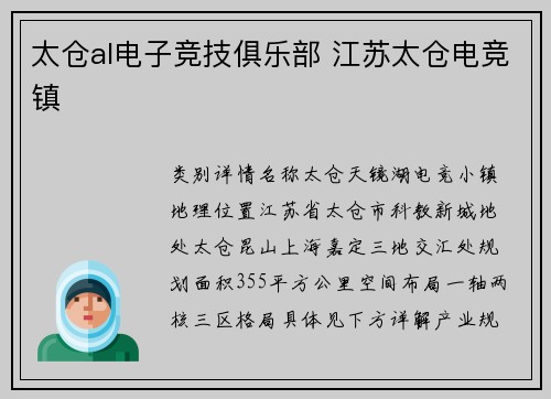 太仓al电子竞技俱乐部 江苏太仓电竞镇